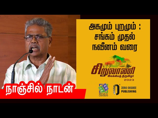 அகவும் புறமும் தமிழர் நெறி